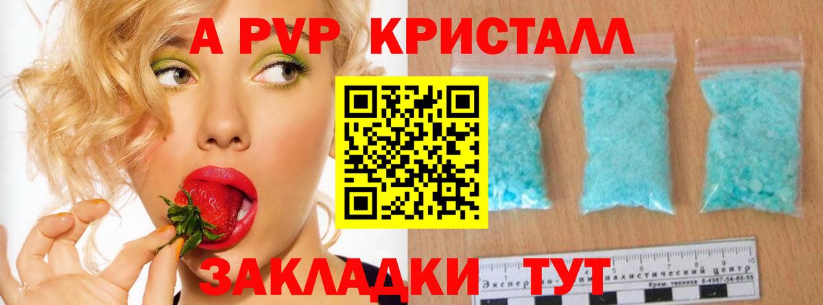 APVP крисы CK  Вход с VPN  A PVP СК КРИС  Томск  A-PVP кристаллы 