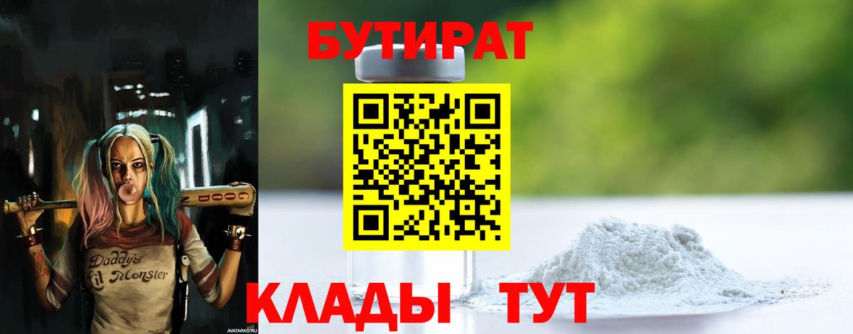Бутират BDO 33%  Вход с VPN  Томск 