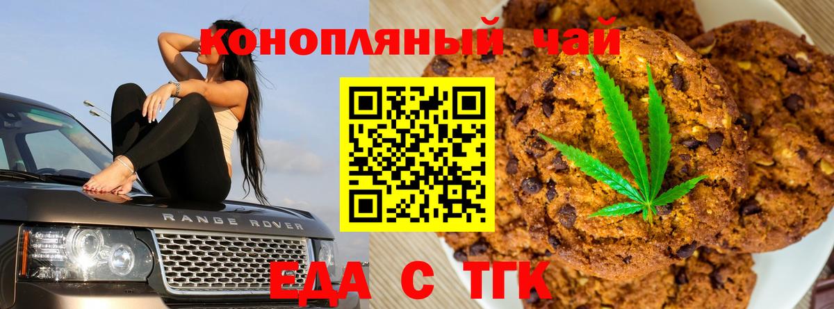 Томск  Еда ТГК конопля  Вход с VPN 