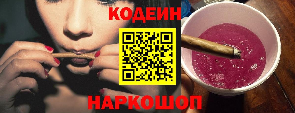 Томск  Кодеин Purple Drank  Codein напиток Lean (лин)  Вход с VPN 