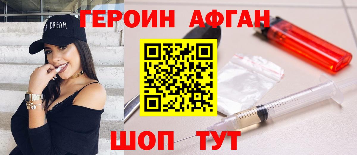 Героин VHQ Томск