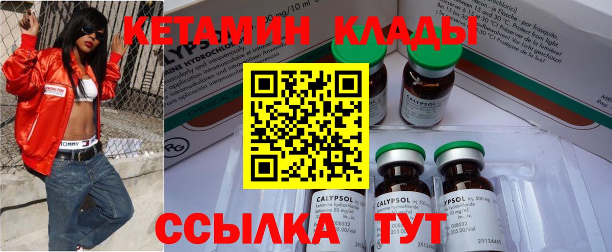 Кетамин VHQ  Кетамин VHQ  Вход с VPN  Томск 