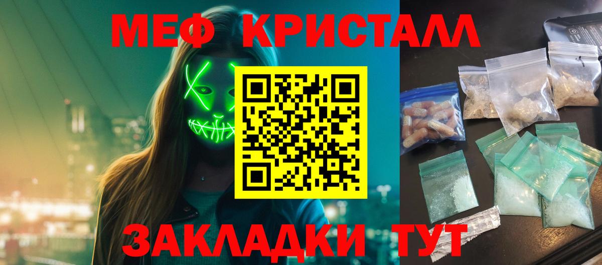 Мефедрон Томск