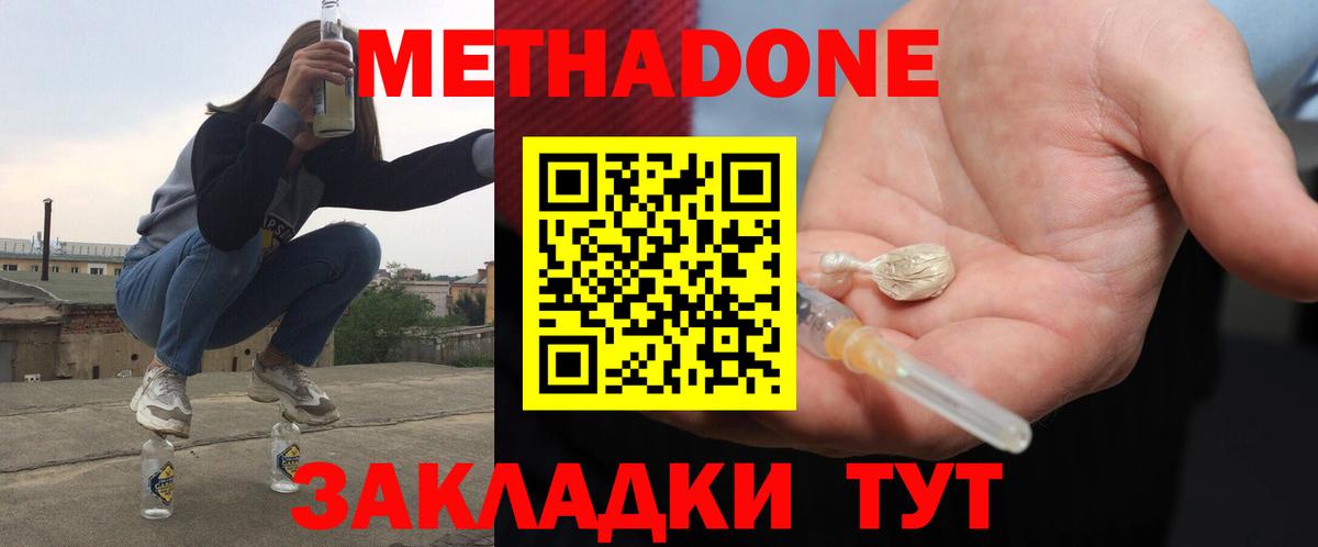 Метадон кристалл  Вход с VPN  Томск  Метадон кристалл 