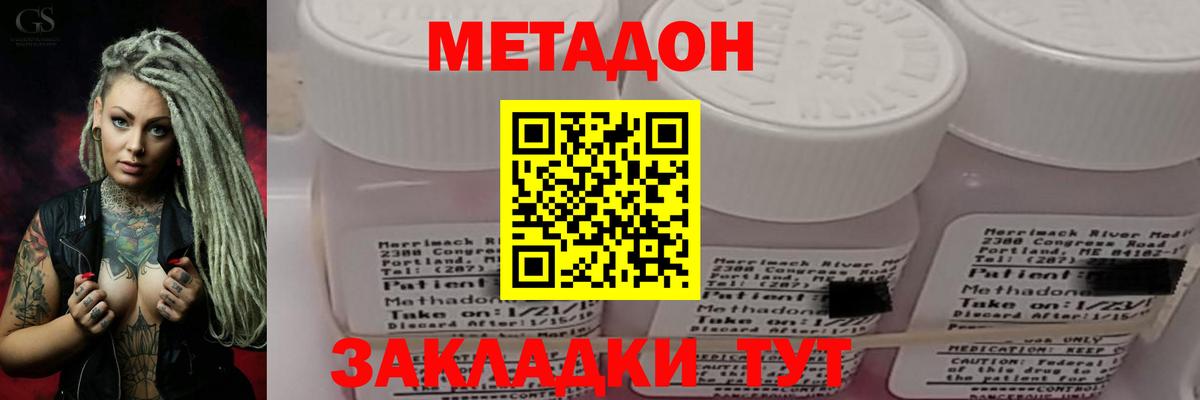 Метадон кристалл Томск
