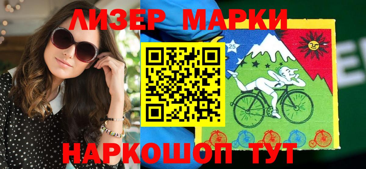 Наркотические марки 1,5мг Томск